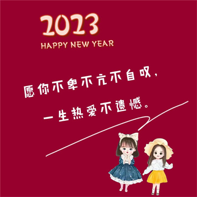 2023年新年好寓意微信头像