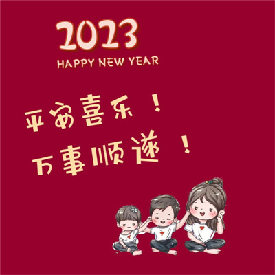 2023年新年好寓意微信头像