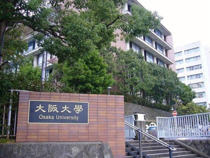 日本大阪大学留学申请